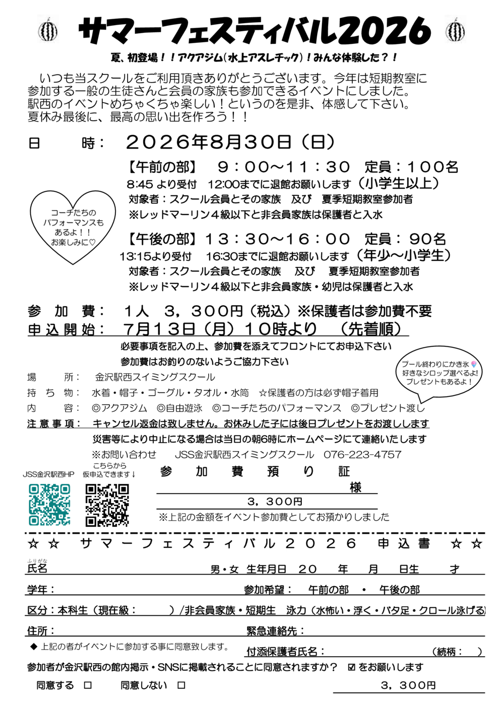 サマーフェスティバル２０２６☆☆
