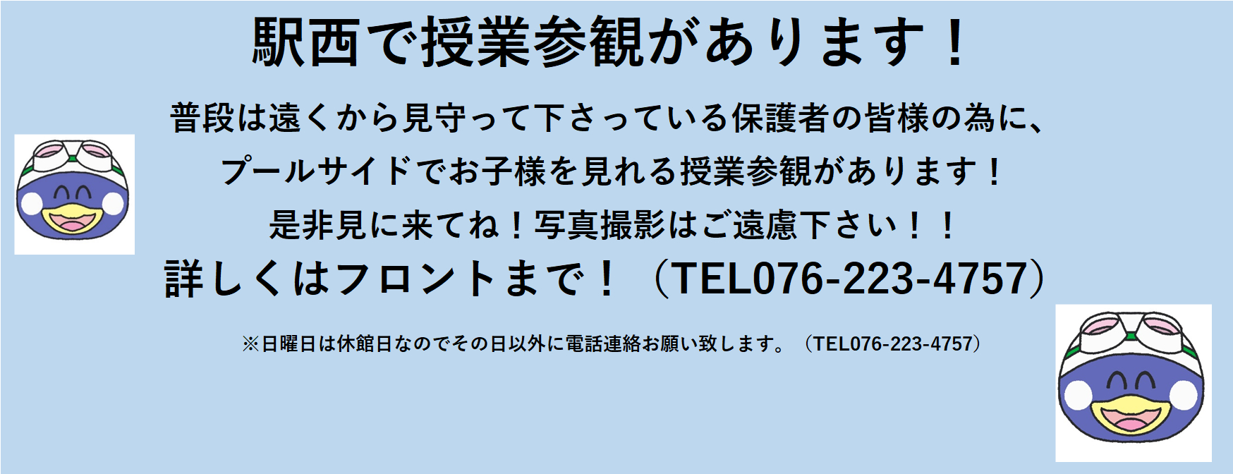 JSS金沢駅西スイミングスクール イメージ画像