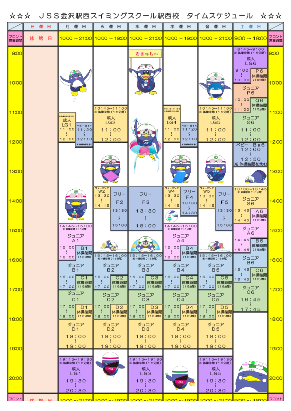 2024.タイムスケジュール2 (金沢駅西)
