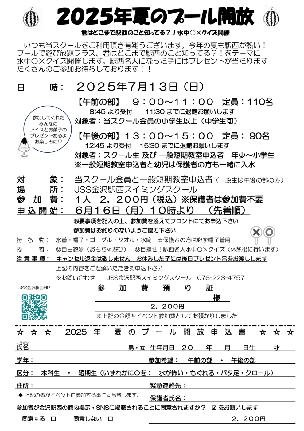 2025年夏プール開放申込書☆☆