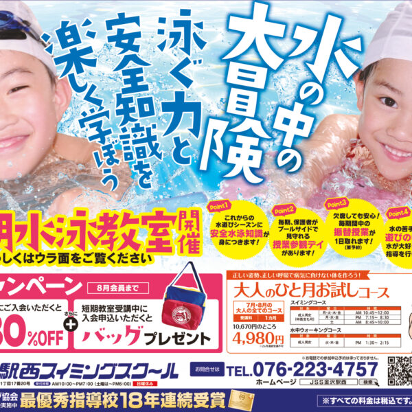 ♦️♦️プールデビュー体験会＆夏休み短期教室募集中♦️♦️ 画像