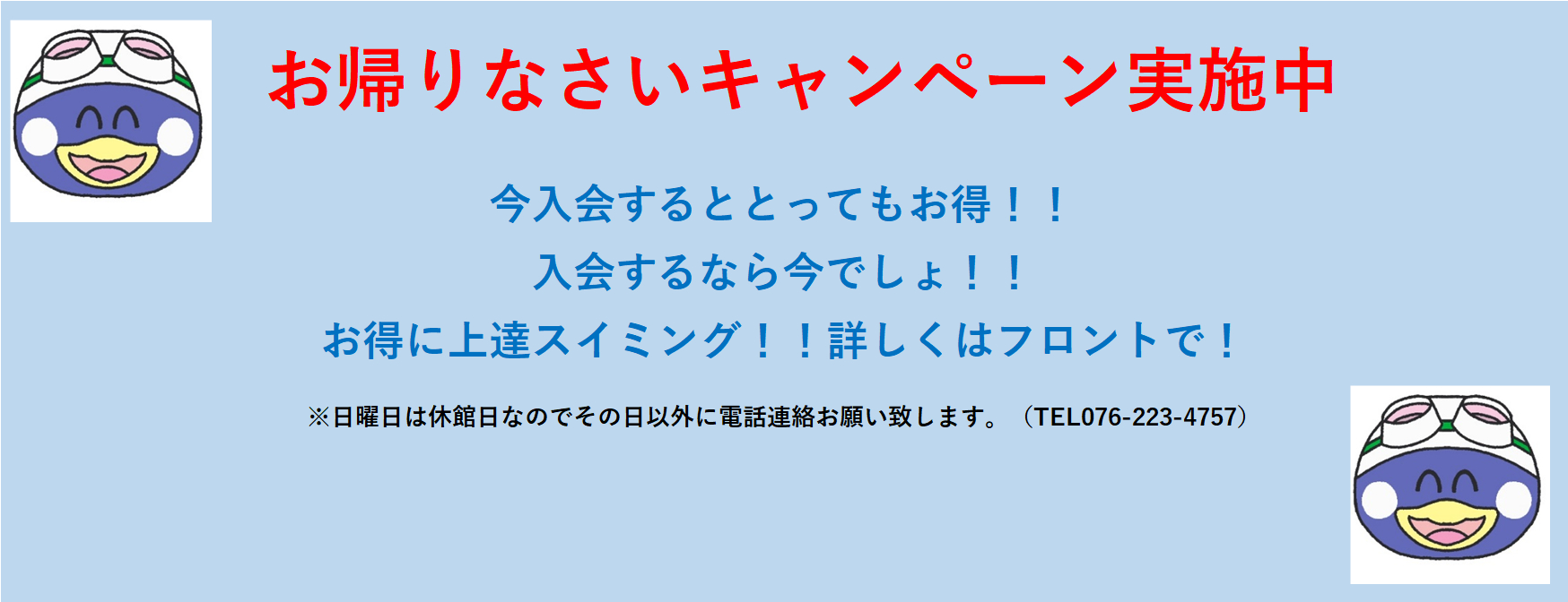 JSS金沢駅西スイミングスクール イメージ画像