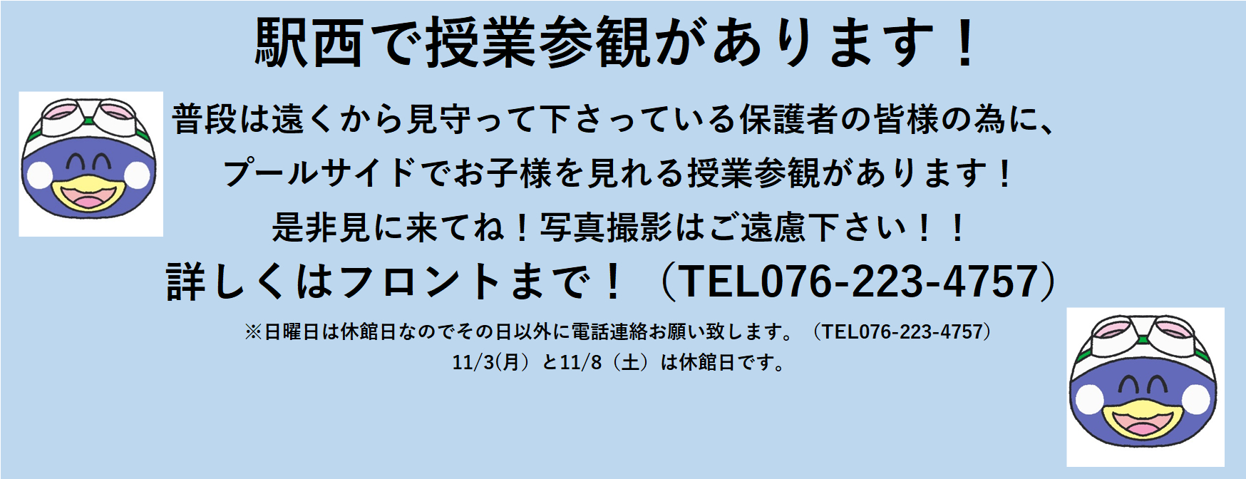 JSS金沢駅西スイミングスクール イメージ画像