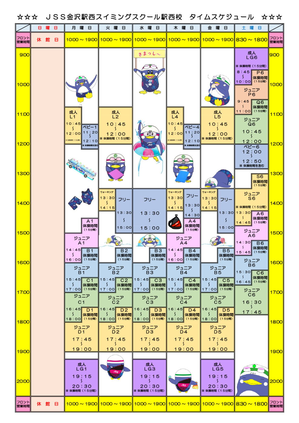 2026.タイムスケジュール (金沢駅西)