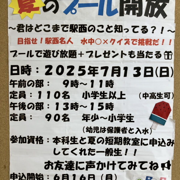 ♦️♦️夏のプール開放＆夏休み短期教室募集中♦️♦️ 画像