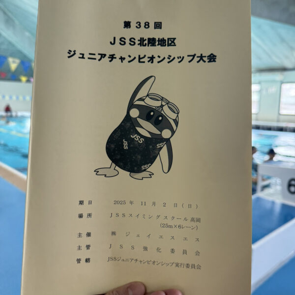 第38回JSS北陸地区ジュニアチャンピオンシップ大会開催 画像