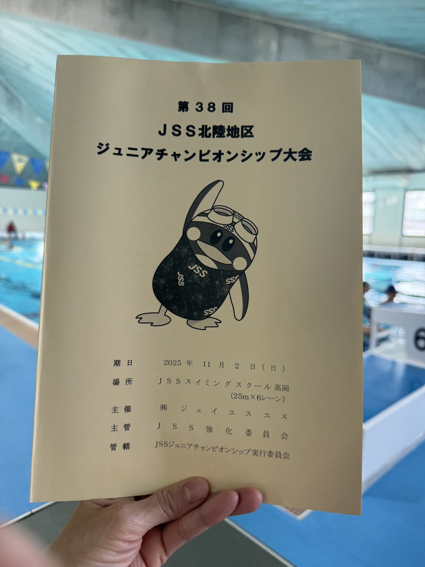 第38回JSS北陸地区ジュニアチャンピオンシップ大会開催 | JSS金沢駅西スイミングスクール