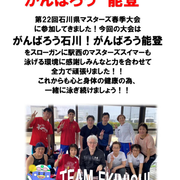 第２２回石川県マスターズ春季水泳競技開催 画像