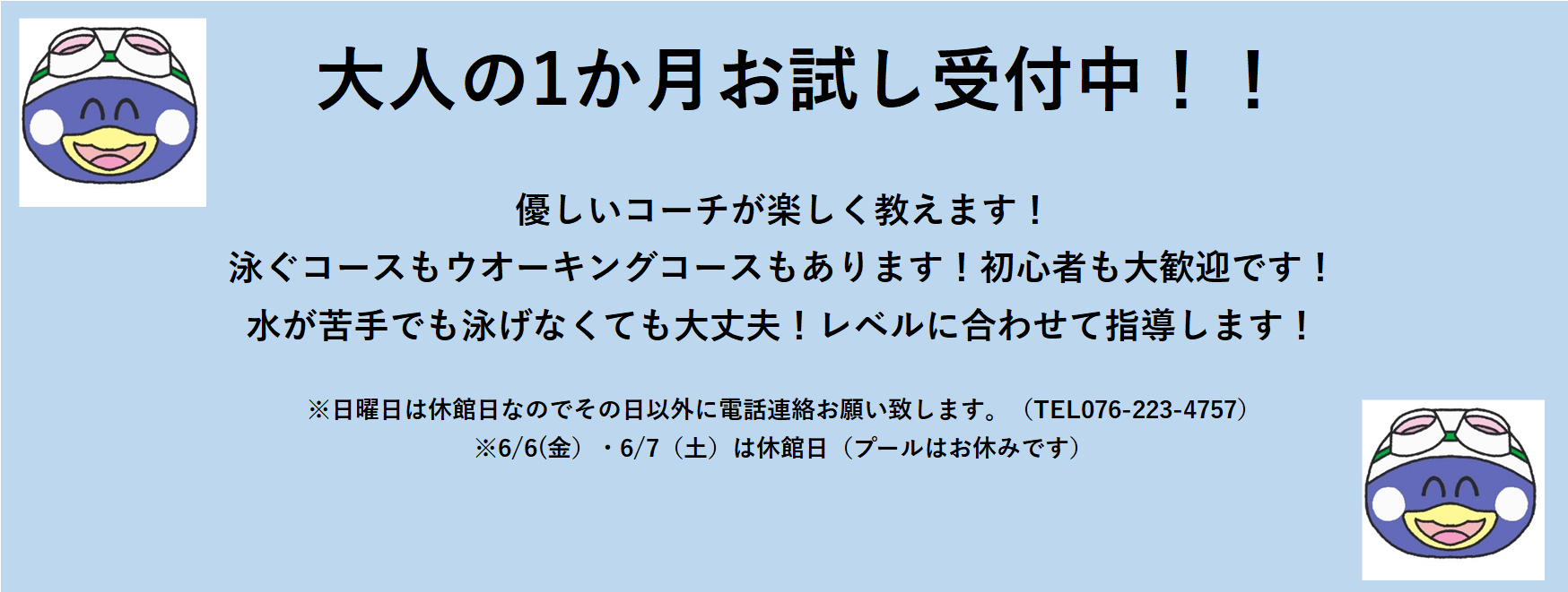 JSS金沢駅西スイミングスクール イメージ画像