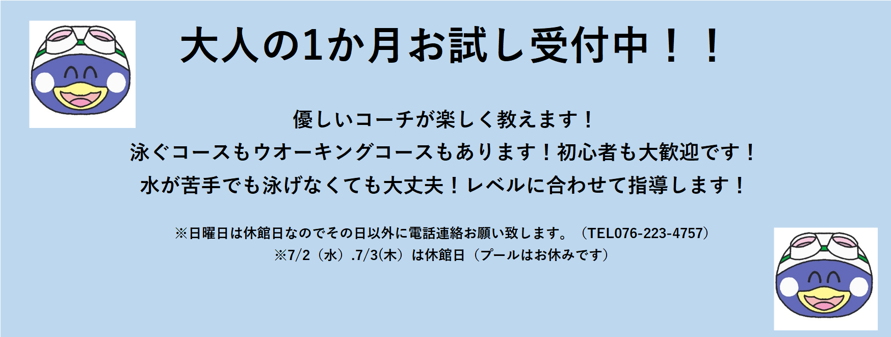 JSS金沢駅西スイミングスクール イメージ画像
