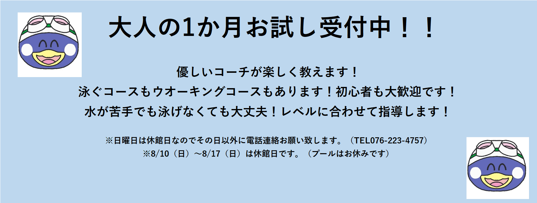 JSS金沢駅西スイミングスクール イメージ画像