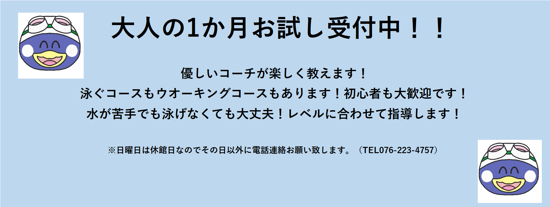 JSS金沢駅西スイミングスクール イメージ画像