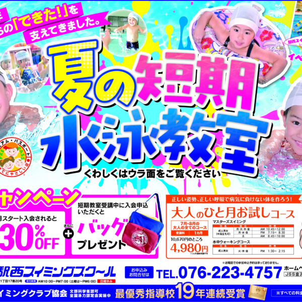 ♦️♦️夏休み短期教室募集中♦️♦️ 画像