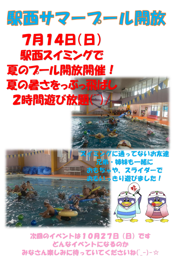 プール開放のサムネイル