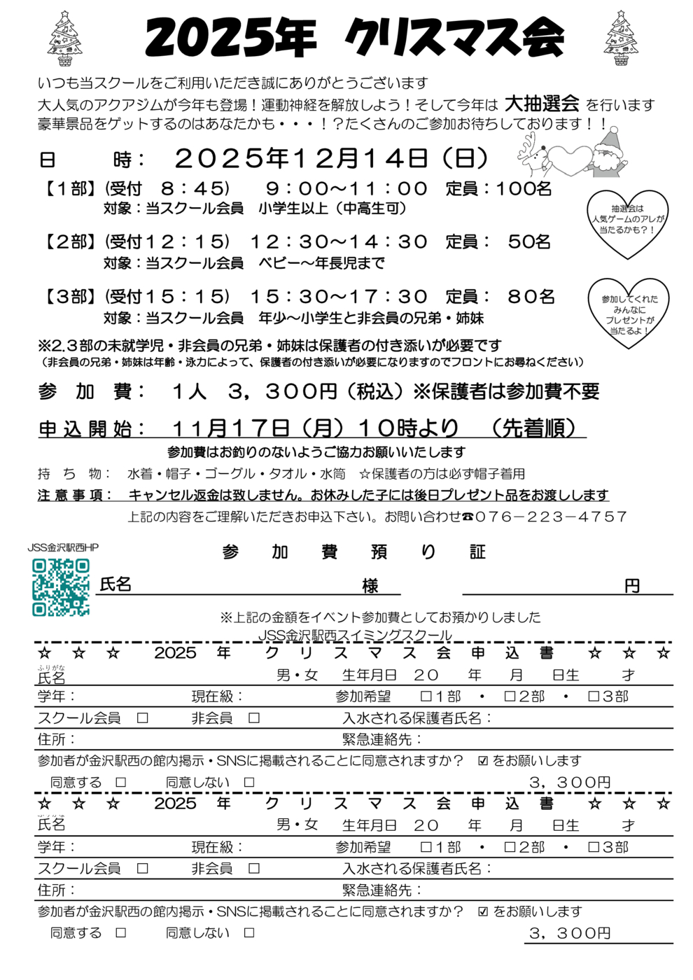 2025年クリスマス会申込書☆☆
