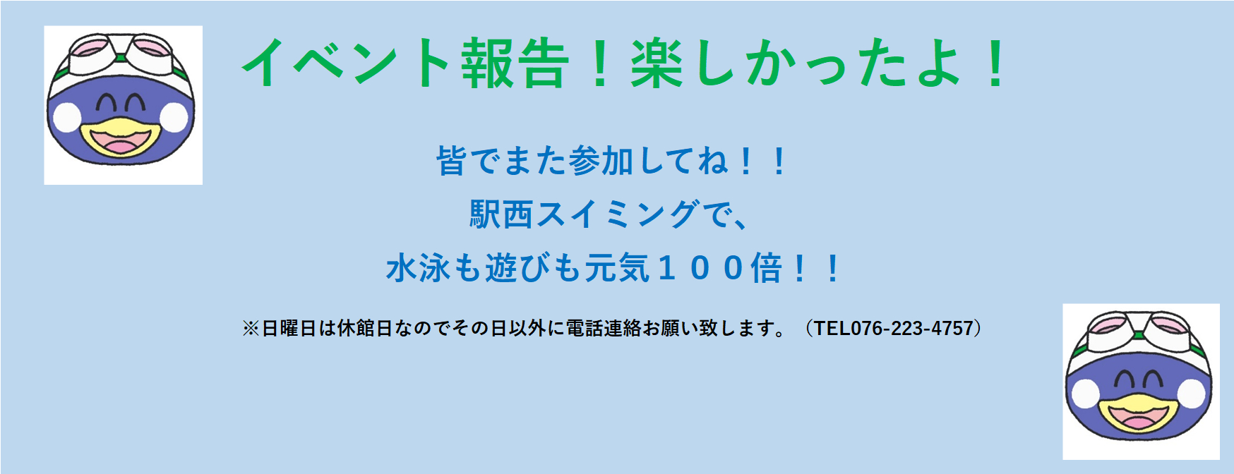 JSS金沢駅西スイミングスクール イメージ画像