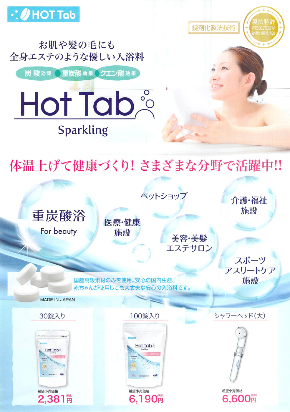 2014年11月ホットタブ