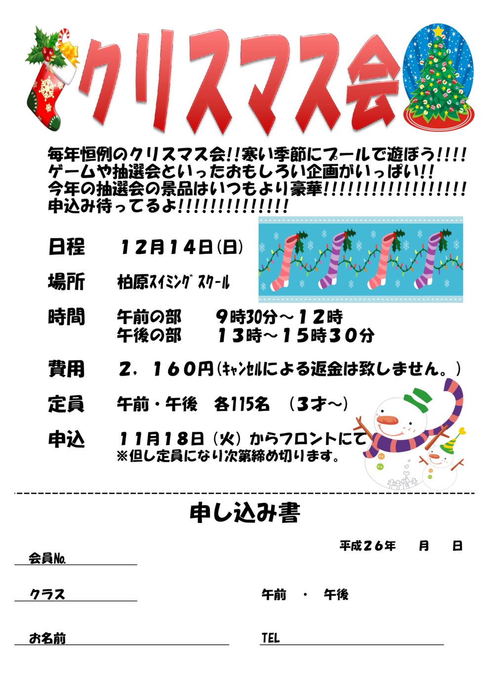 2014クリスマス会申込用紙