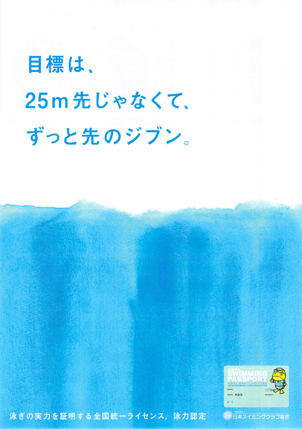 2014年泳力認定