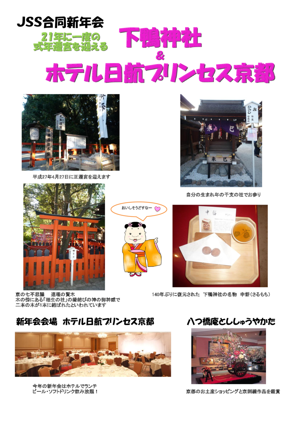 新年会関西チラシ (2015)