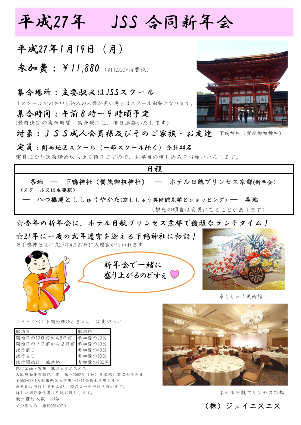合同新年会（2015）