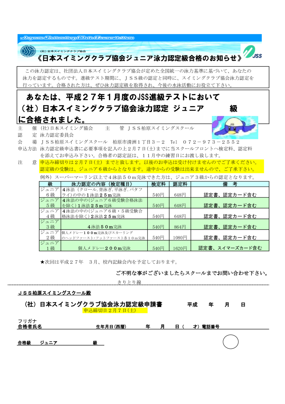 2015.1泳力認定案内文