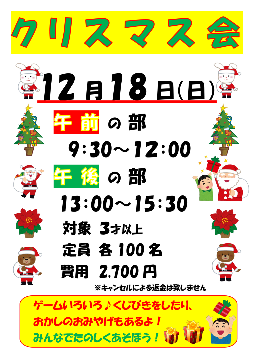 2016クリスマス会ポス