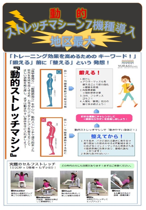 ストレッチ