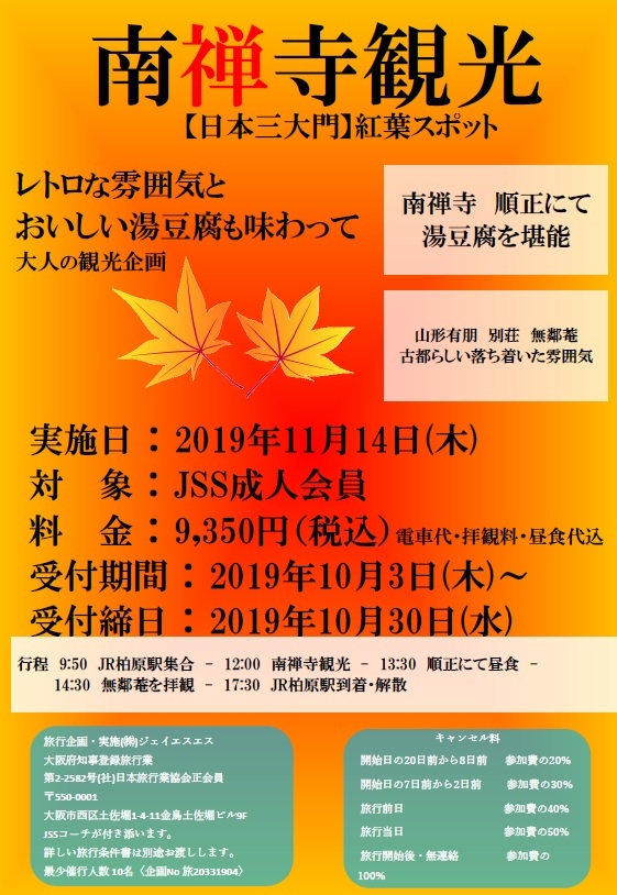 南禅寺観光ネット用