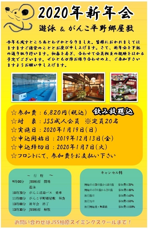 2020新年会ネット用