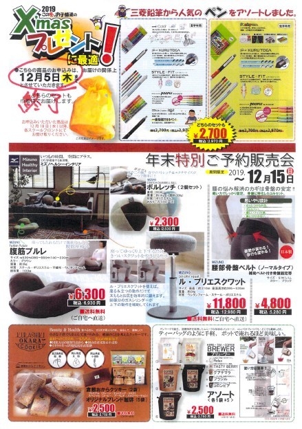 会員限定2019冬2