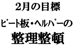 2月