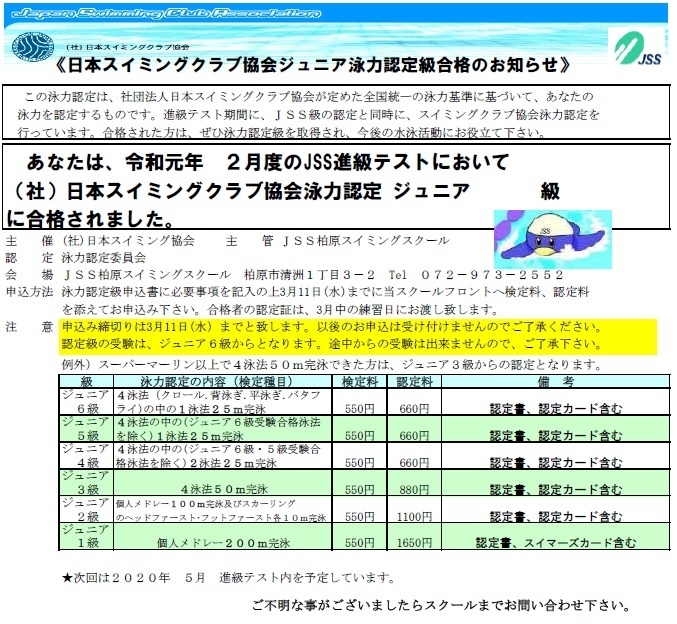 2月度泳力認定ネット用
