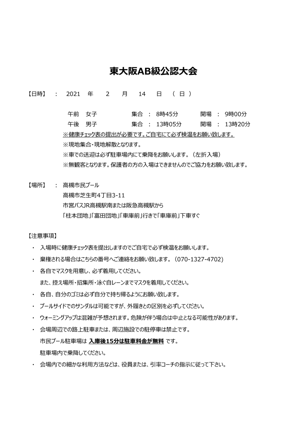 出場者要項