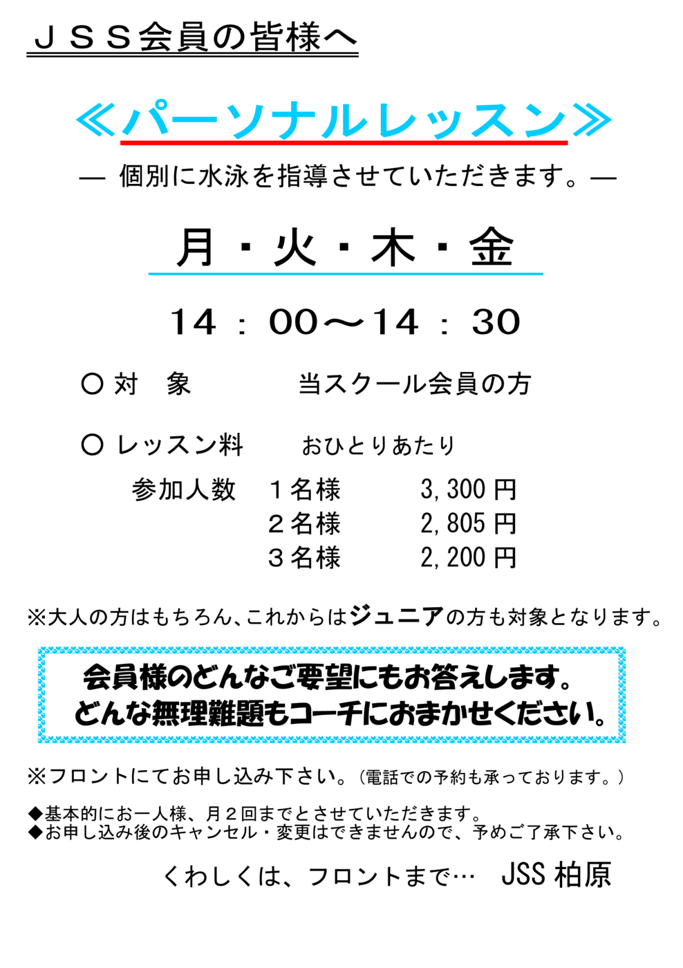 パーソナルレッスンブログ