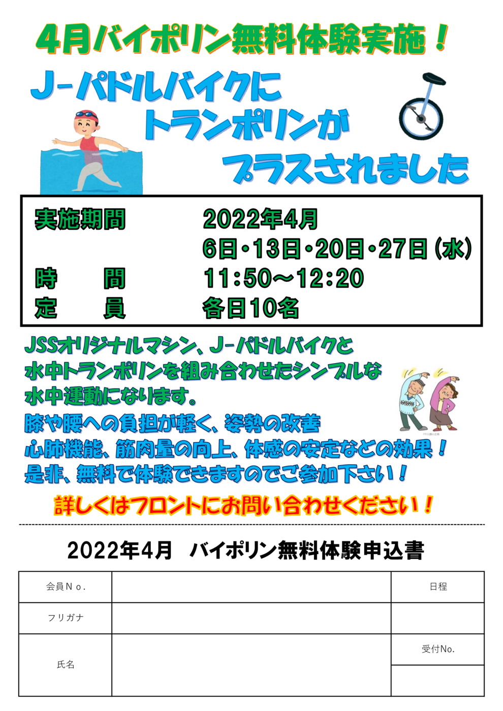 体験チラシPDF