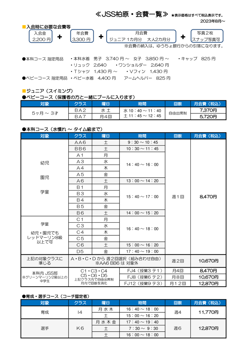 ホームページ価格表【2023年8月】