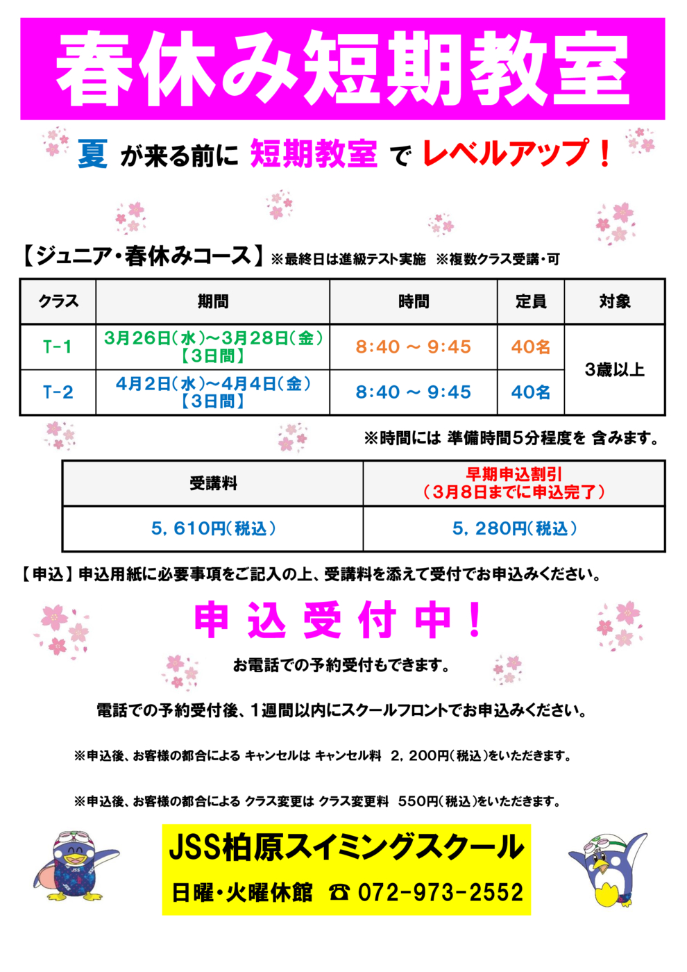 2025年春休み短期教室