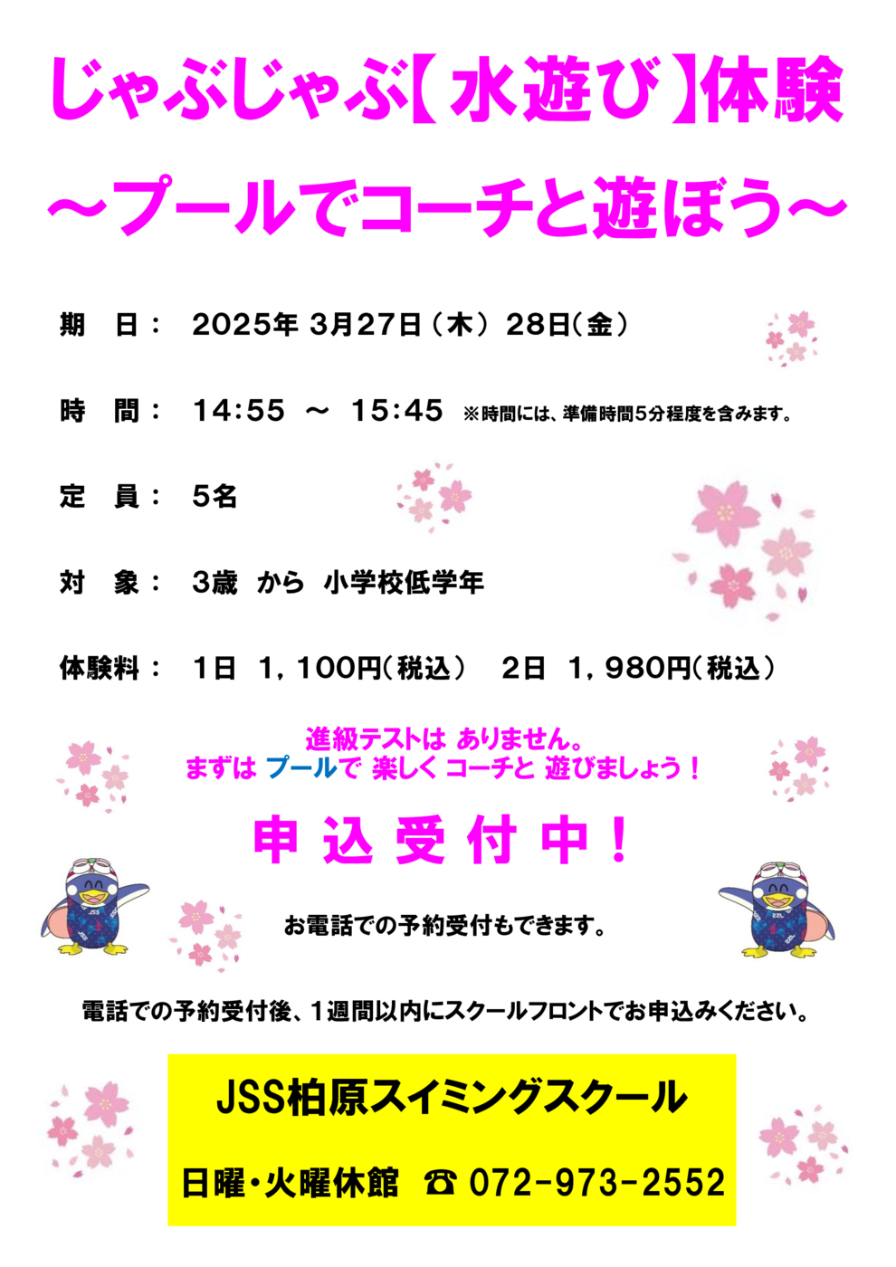 2025年春水遊び体験
