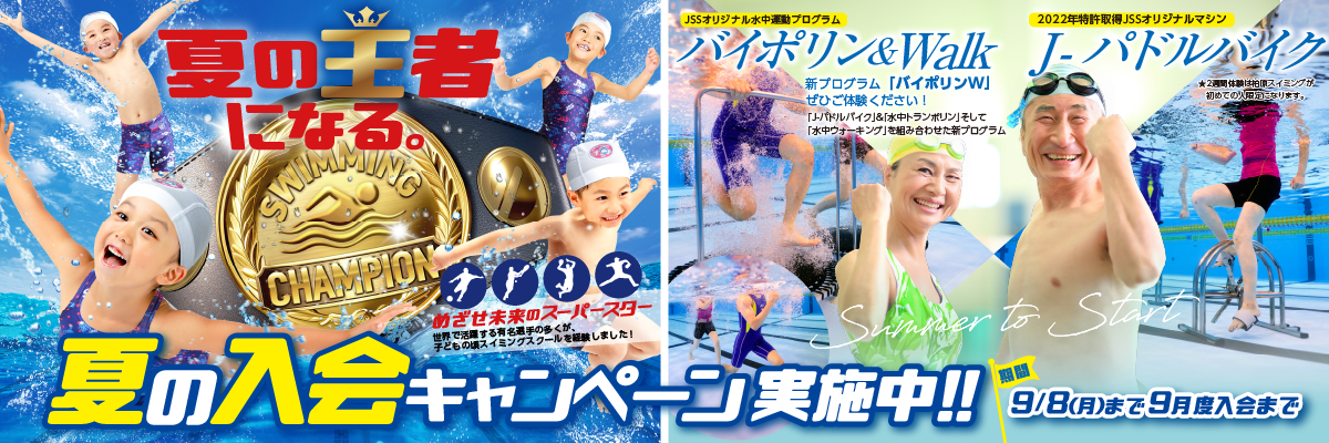 JSS柏原スイミングスクール イメージ画像