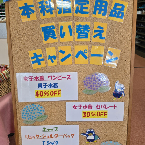 買い替えキャンペーン 画像