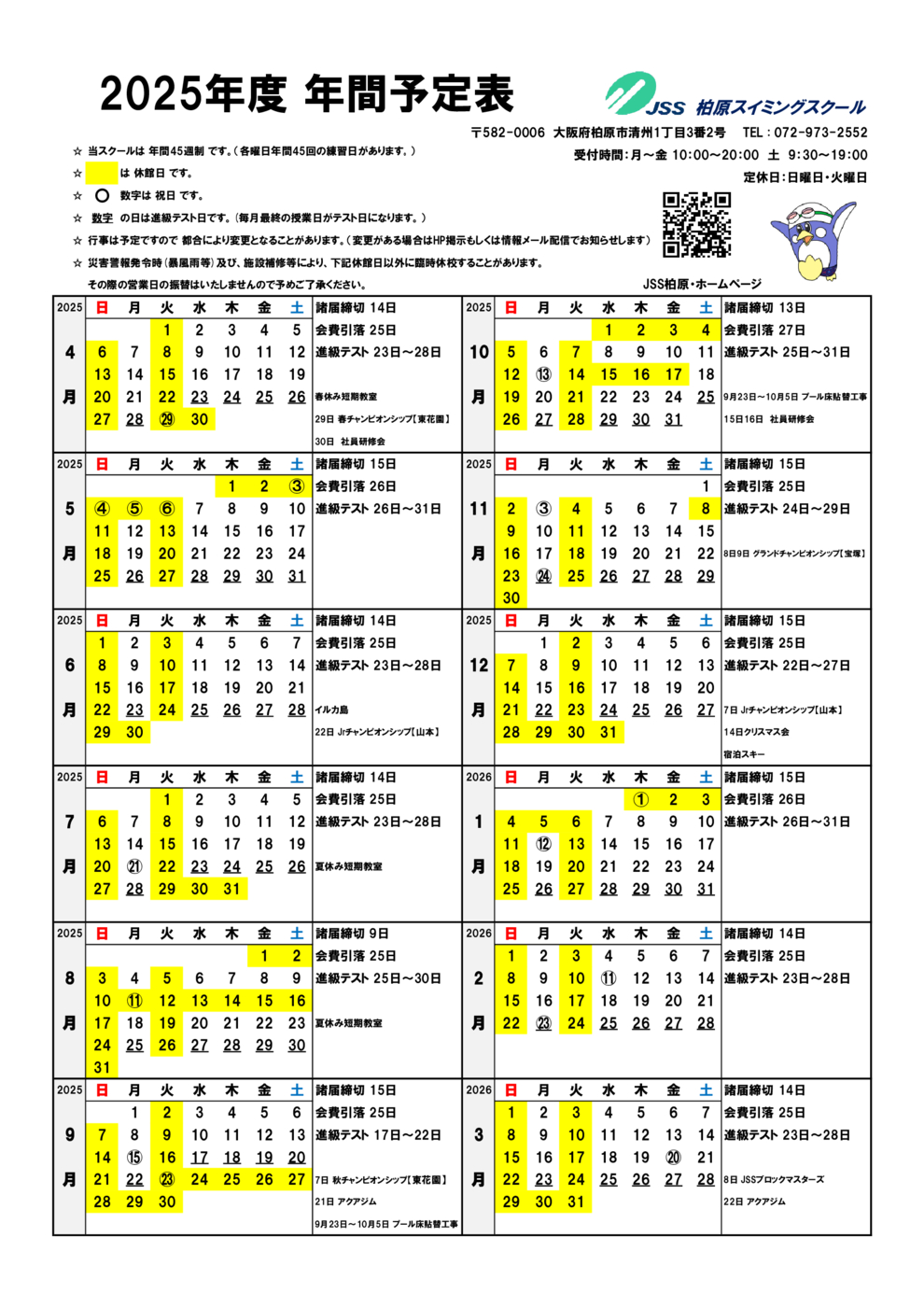 2025年度年間スケジュール表