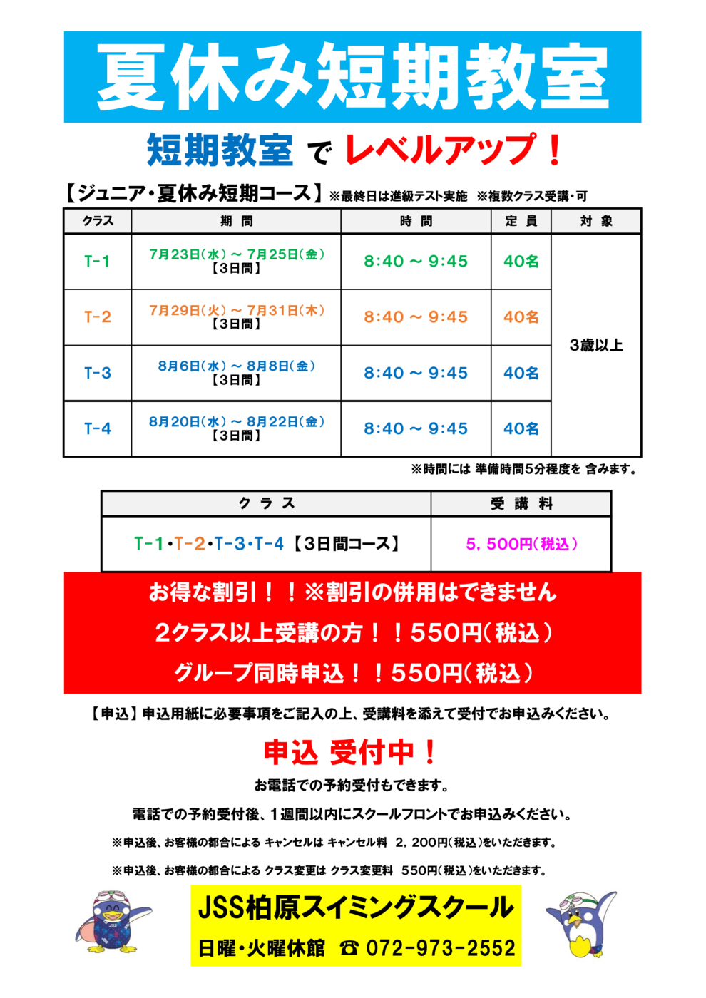 2025年夏短期チラシ界２