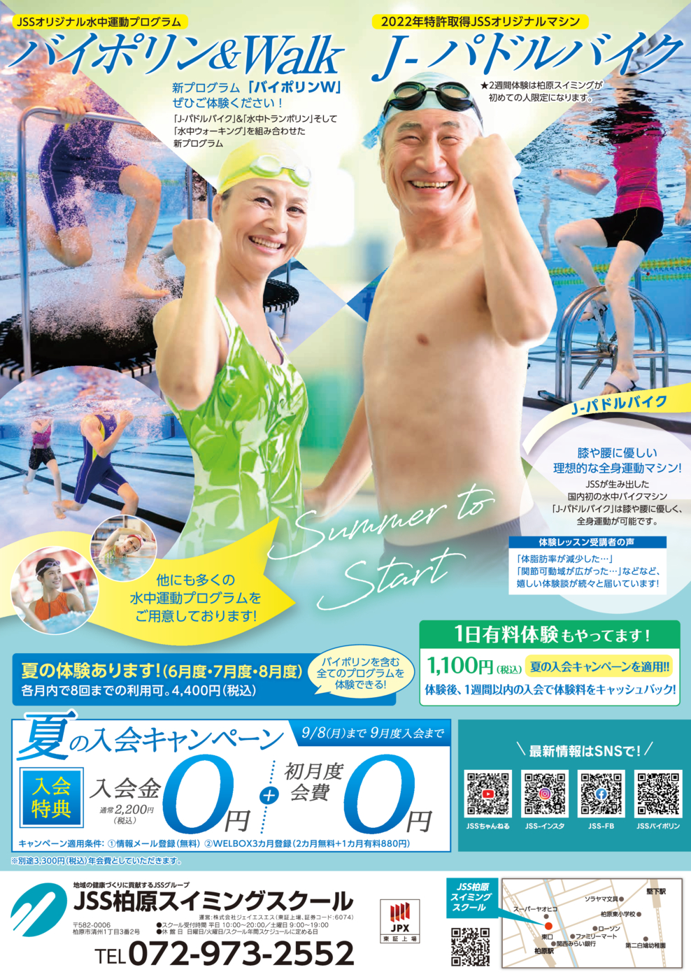 0617_JSS柏原スイミングスクール様_夏キャン2025_成人面_トンボなし