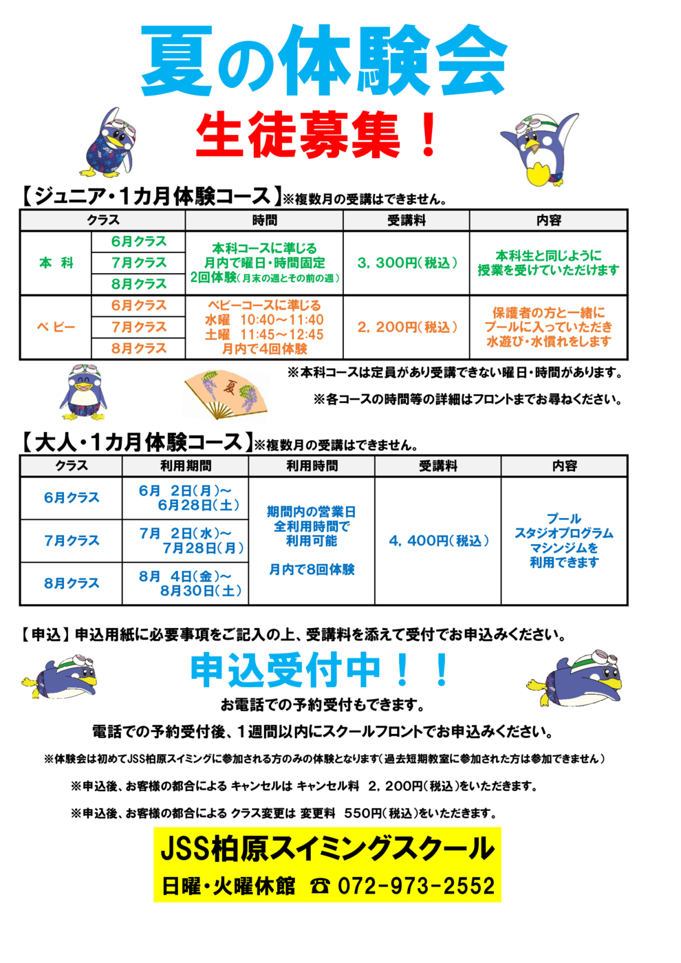 2025年夏体験会チラシ