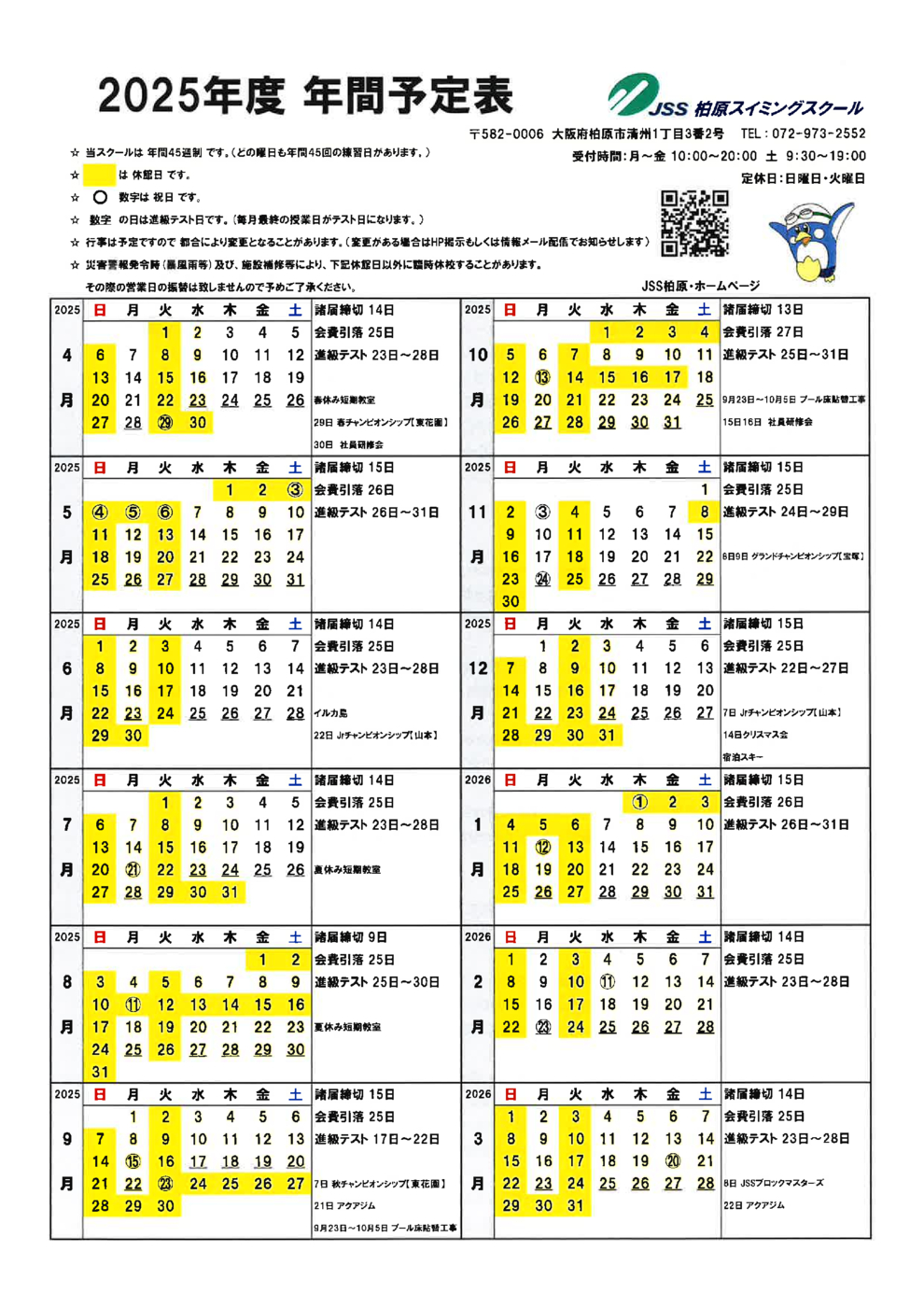 年スケ