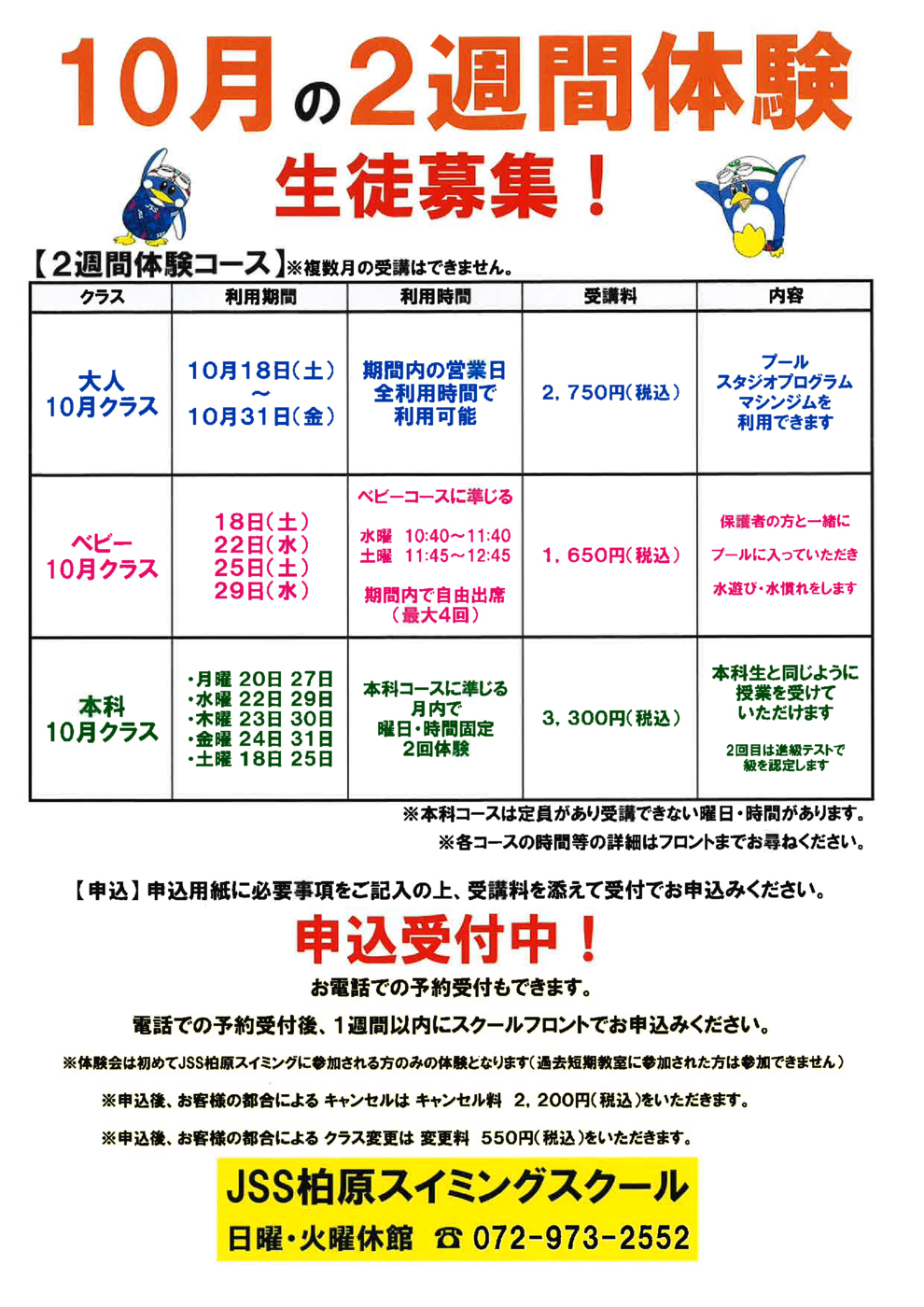 10月体験