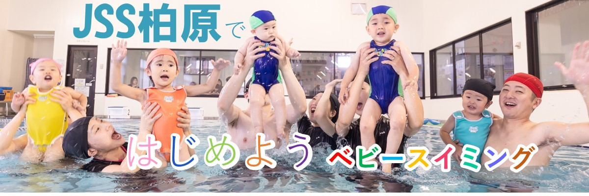 JSS柏原スイミングスクール イメージ画像
