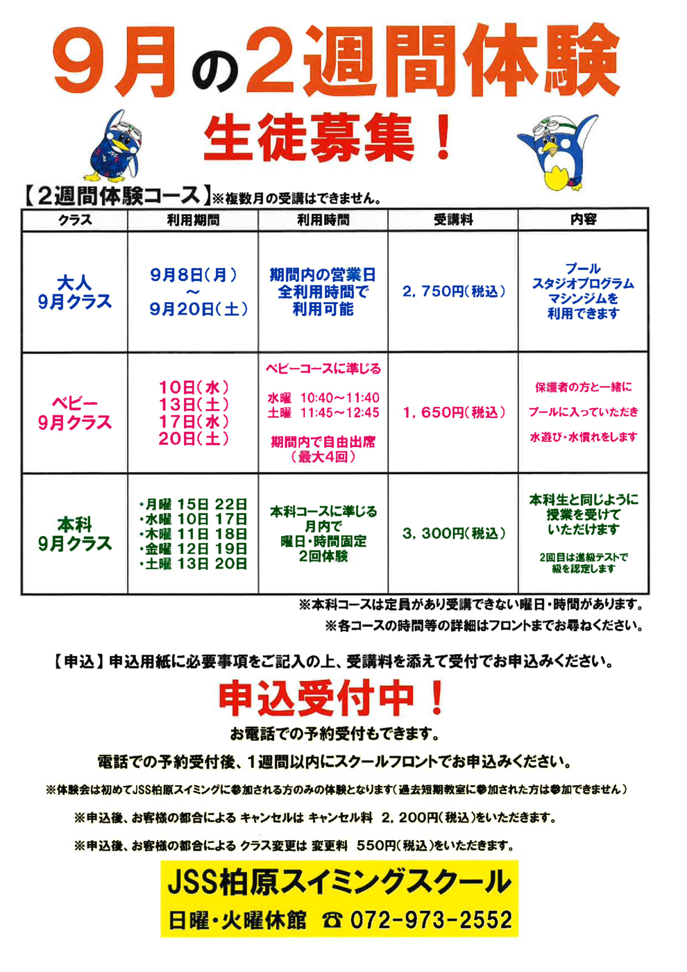 9月体験