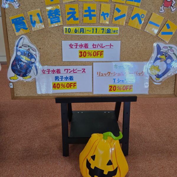 秋の買替キャンペーン 画像